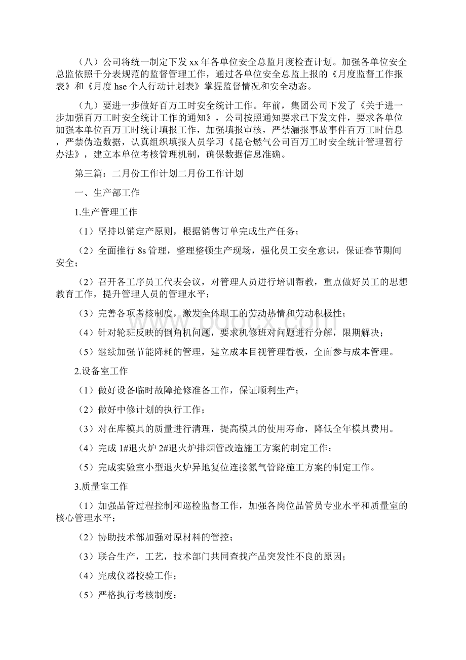 《二月份质量标准化工作计划》.docx_第3页