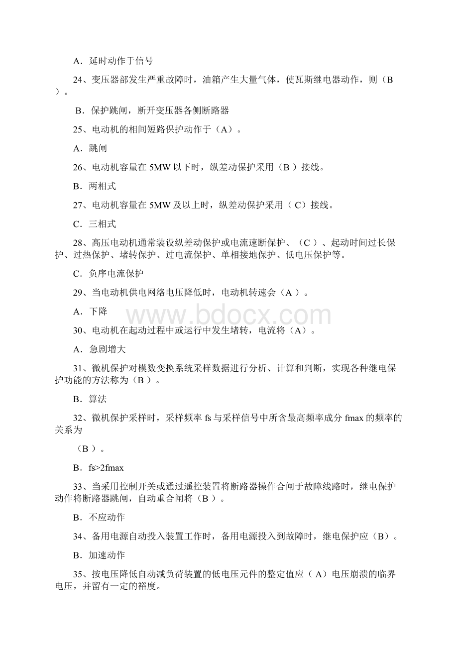 继电保护专业试题库及答案.docx_第3页