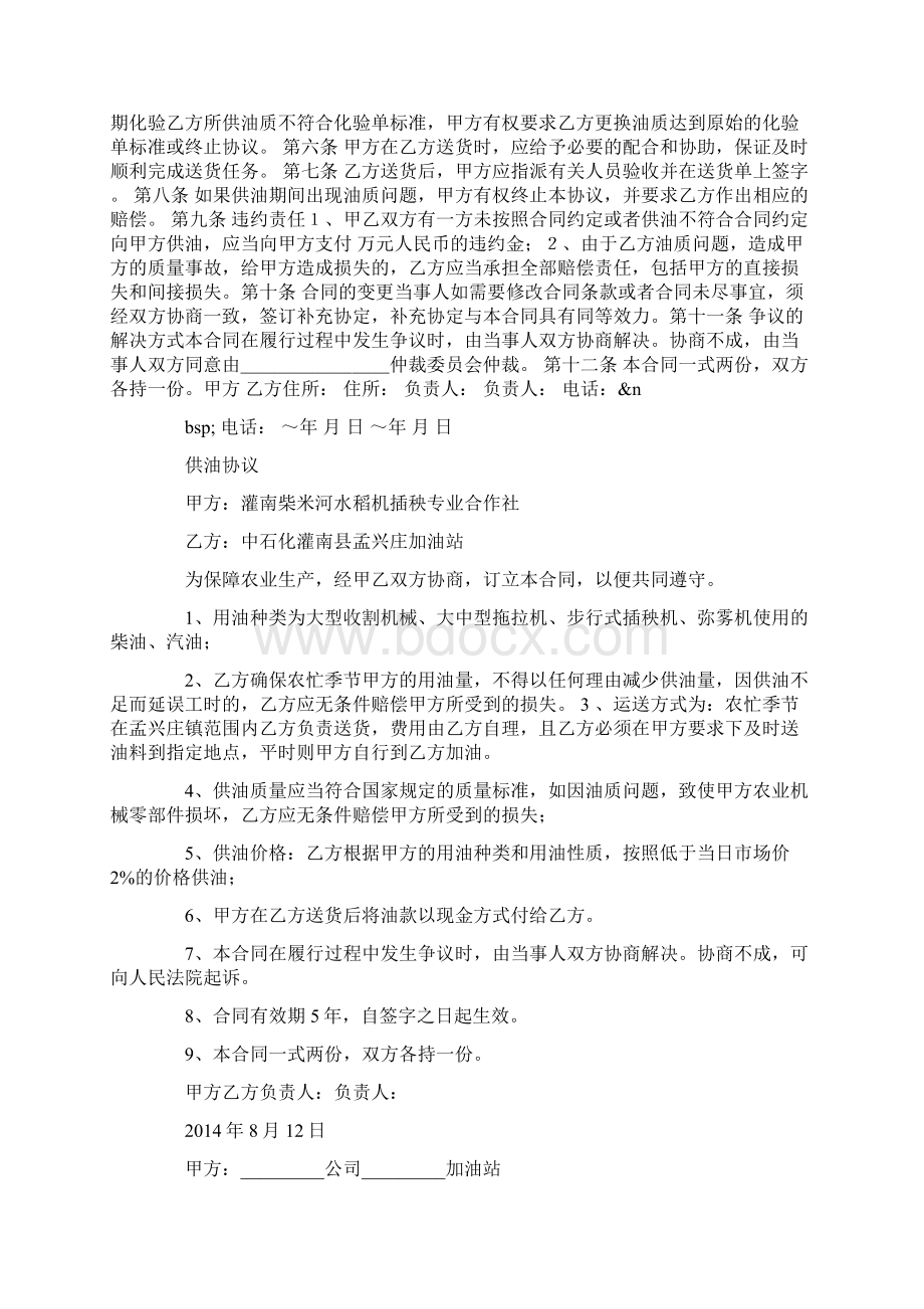 供油协议书精选多篇.docx_第3页