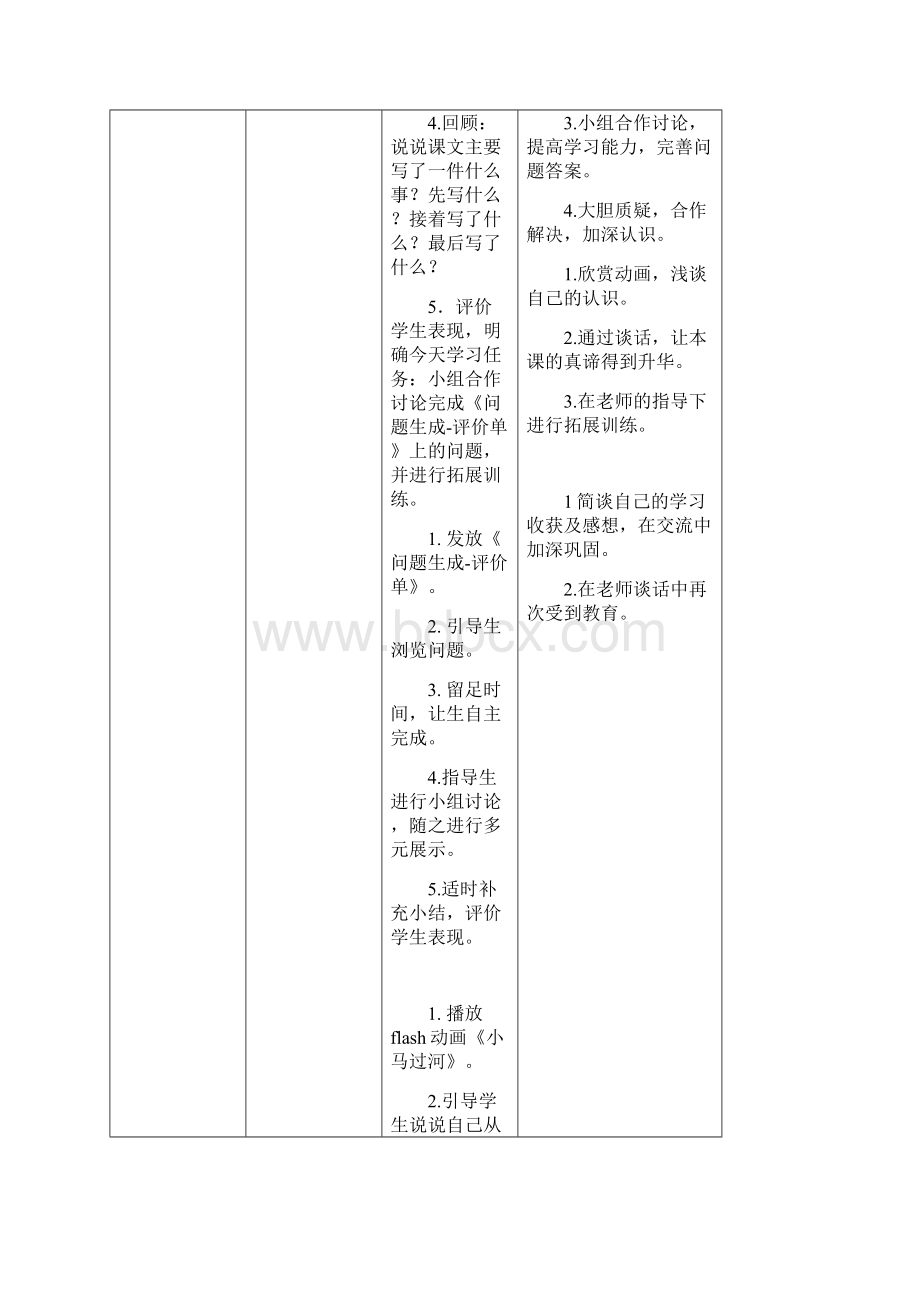 人教部编版四年级上册18牛和鹅 教案9.docx_第3页