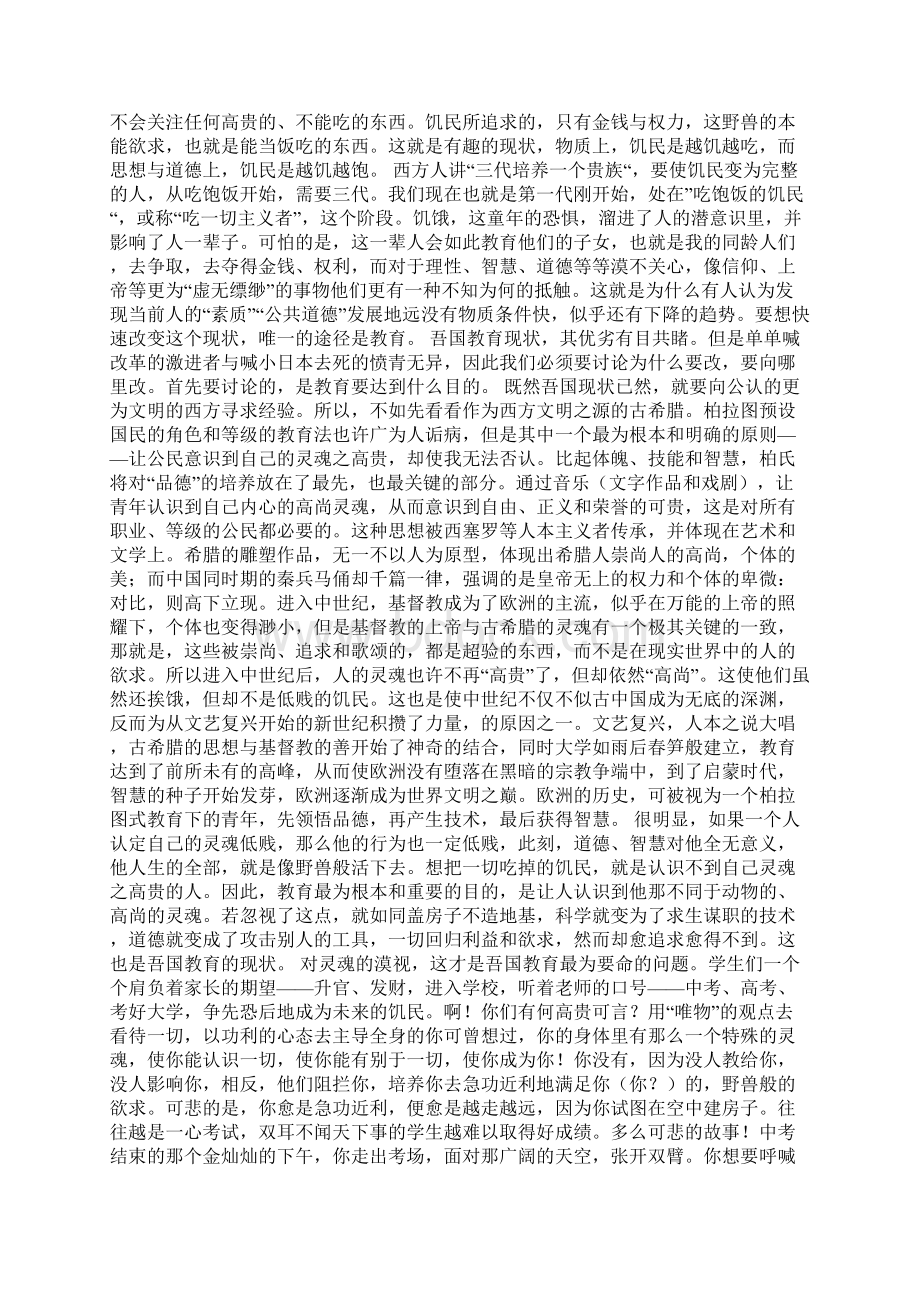 一个十五岁少年对社会现象的思考和讨论.docx_第2页