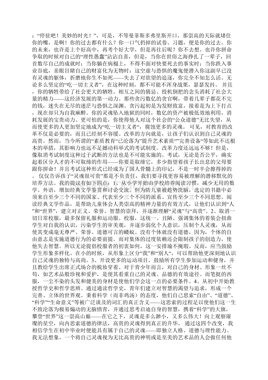 一个十五岁少年对社会现象的思考和讨论.docx_第3页