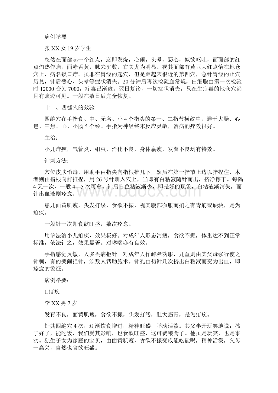 针灸的妙用下.docx_第2页