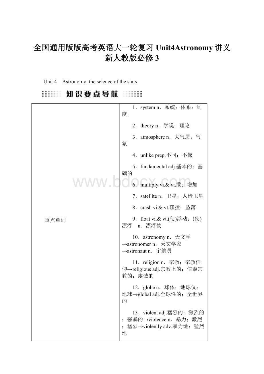 全国通用版版高考英语大一轮复习Unit4Astronomy讲义新人教版必修3.docx_第1页