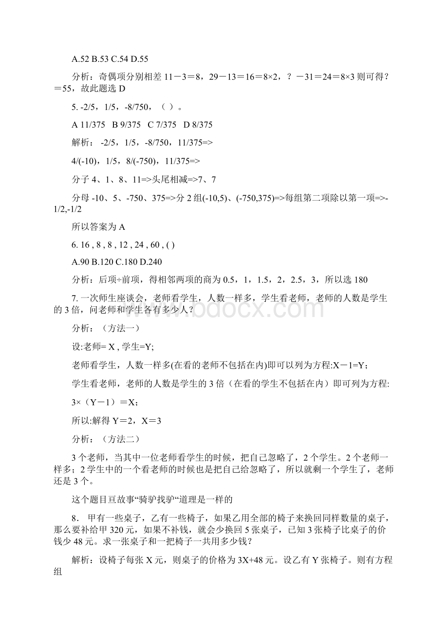 公务员考试行政能力测试典型题例试题本解析.docx_第2页