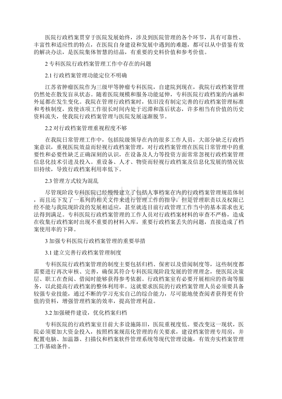 专科行政管理论文2600字专科行政管理毕业论文范文模板.docx_第2页