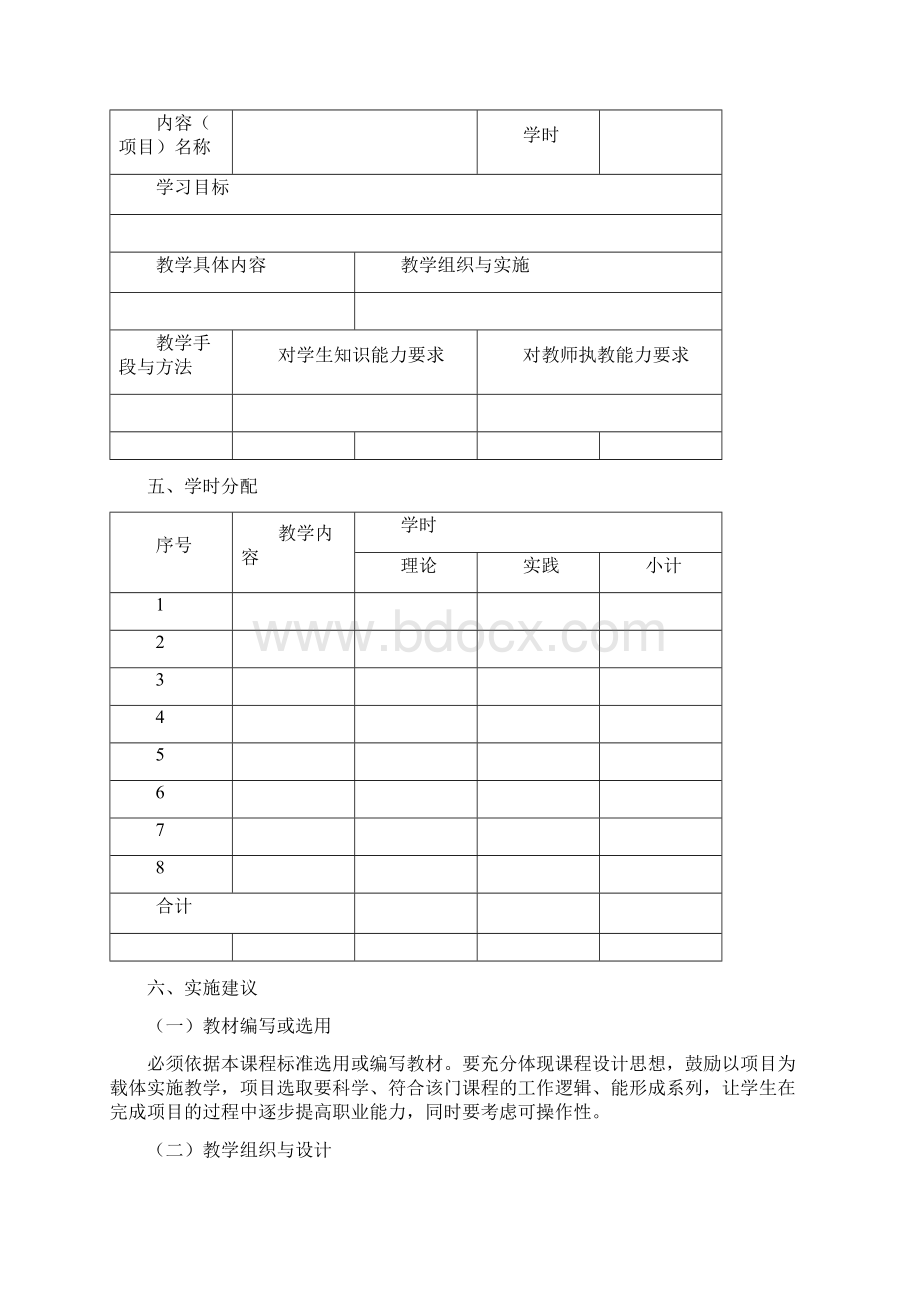 课程标准参考模板.docx_第3页