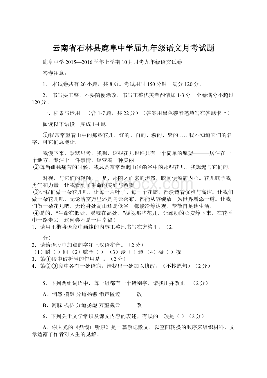 云南省石林县鹿阜中学届九年级语文月考试题.docx_第1页