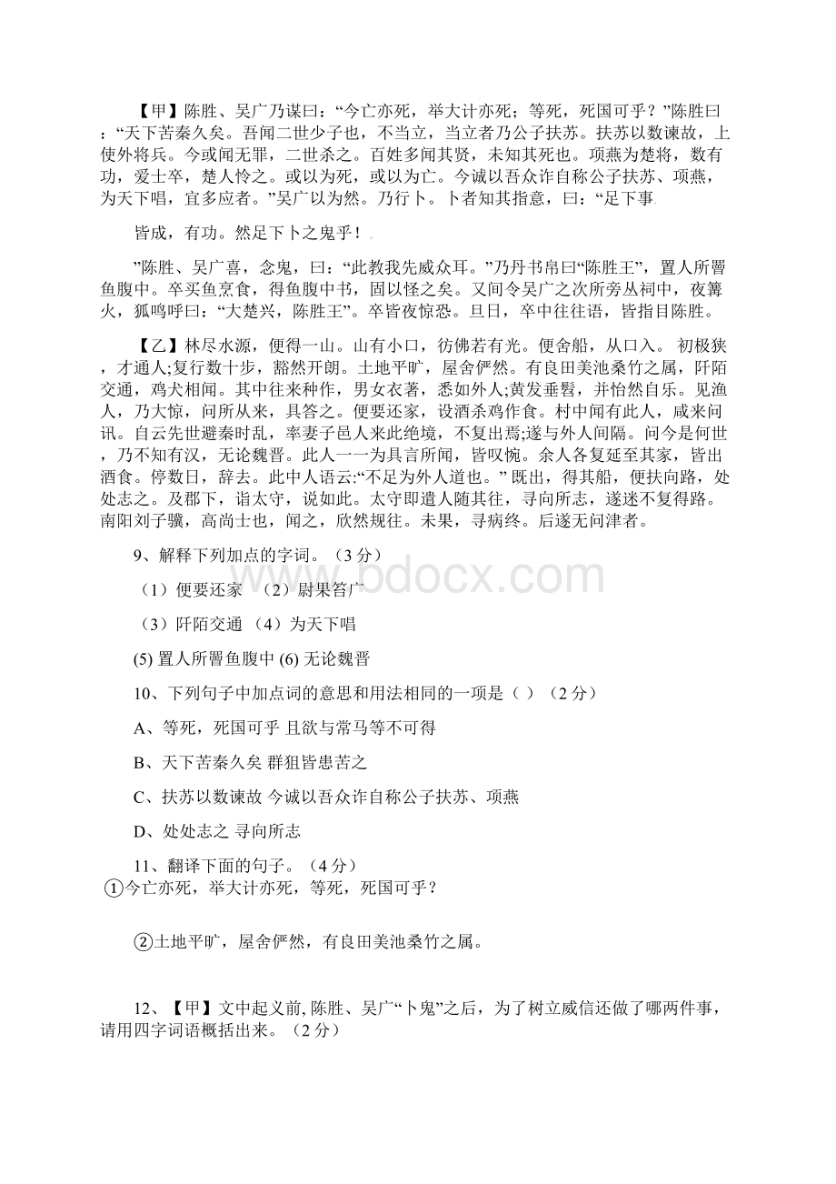 云南省石林县鹿阜中学届九年级语文月考试题.docx_第3页