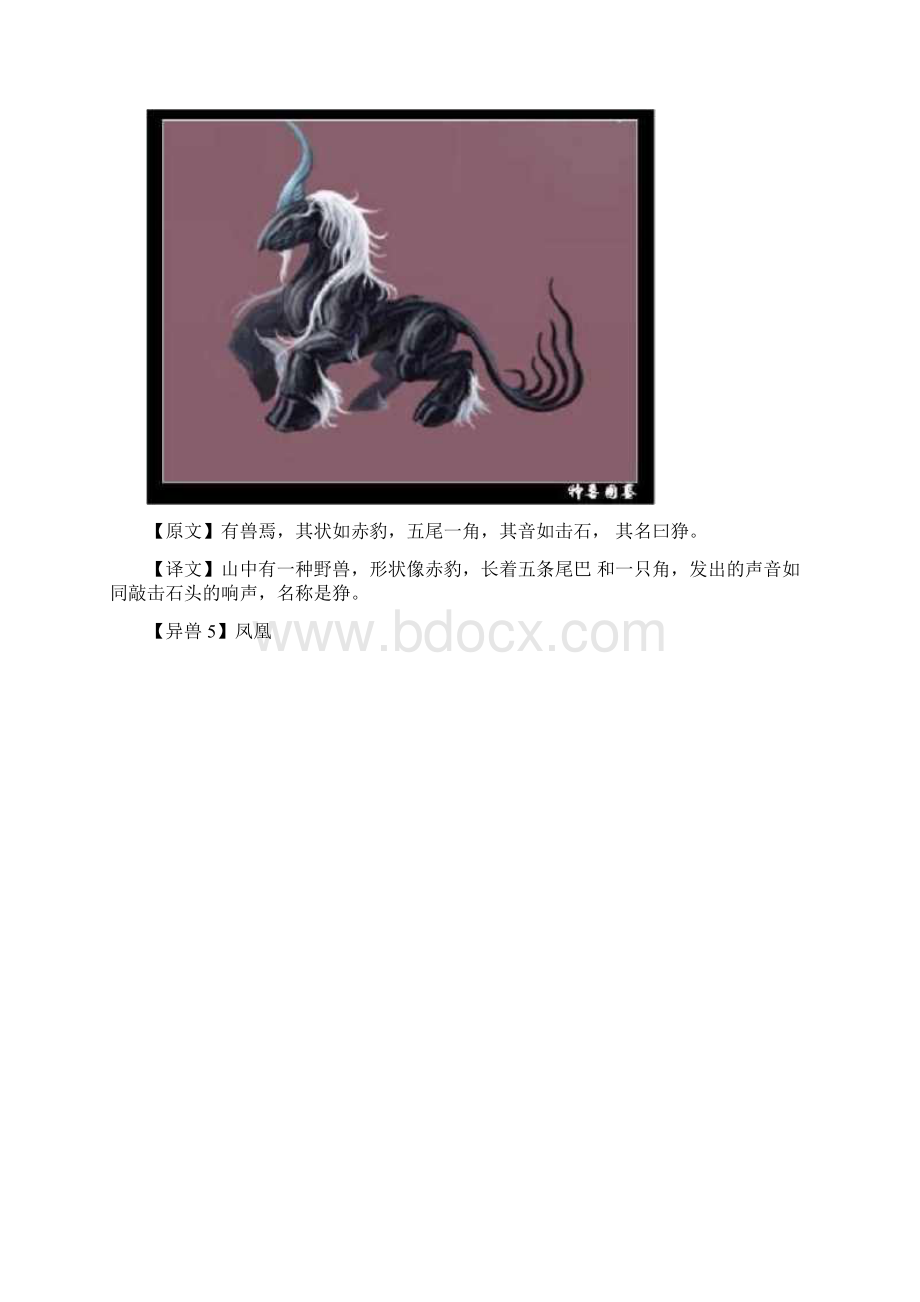 《山海经》异兽.docx_第3页