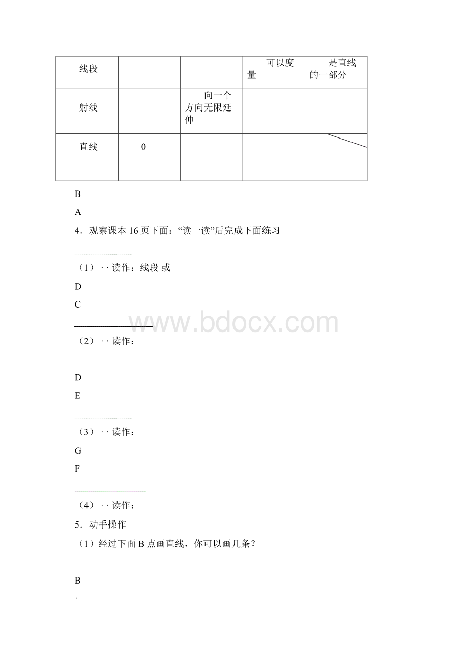 北师大版四年级数学第二单元线与角学案.docx_第2页