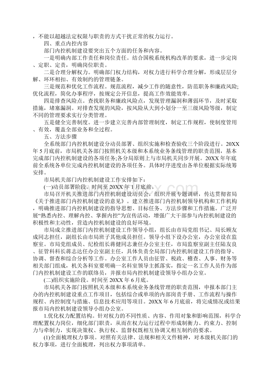 下一步内部控制工作计划范文.docx_第2页