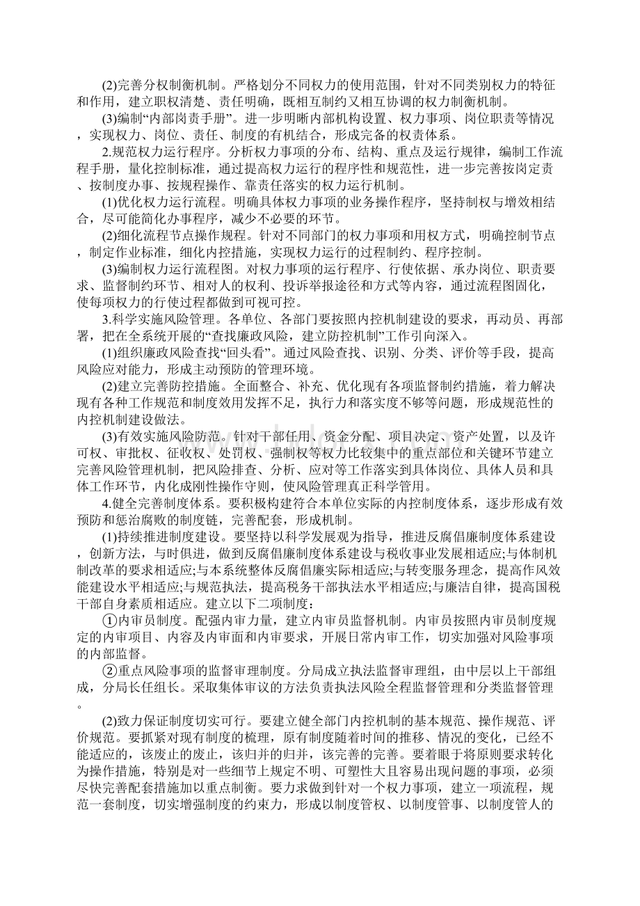 下一步内部控制工作计划范文.docx_第3页