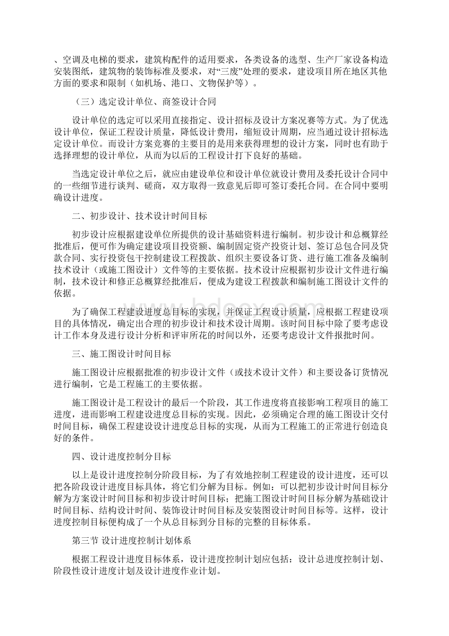 第四章工程建设设计阶段的进度控制.docx_第3页