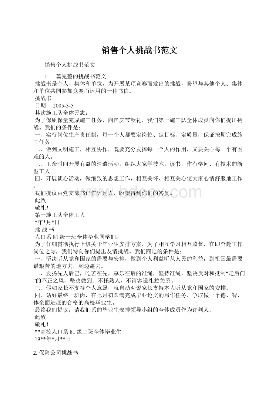 销售个人挑战书范文.docx_第1页