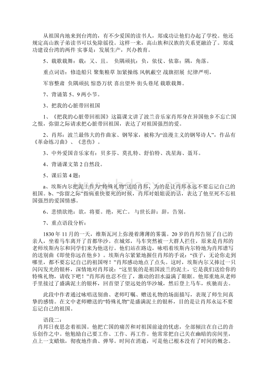 小学语文六年级上册课文知识点整理打印稿.docx_第2页