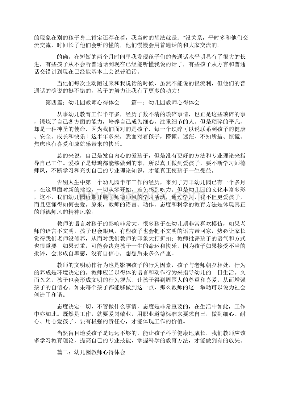 幼儿园教师二月份心得体会精选多篇.docx_第3页