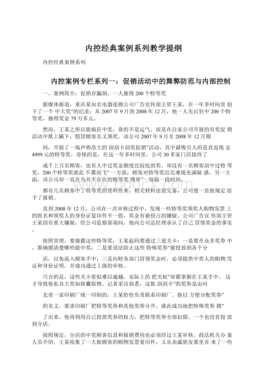 内控经典案例系列教学提纲.docx_第1页