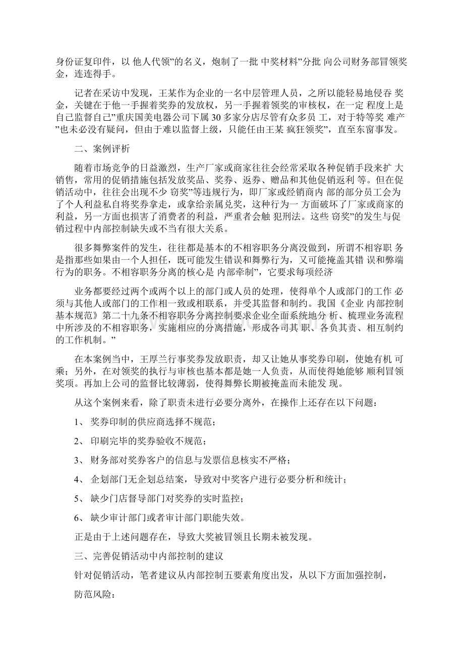 内控经典案例系列教学提纲.docx_第2页