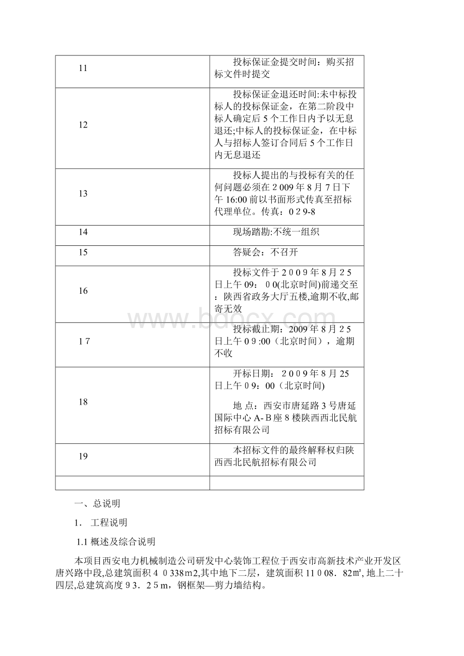 装修设计招标文件.docx_第3页