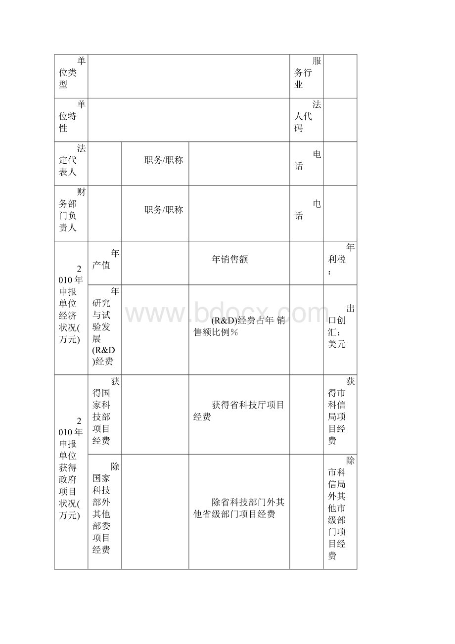 广州市科技计划项目申报书样稿.docx_第2页