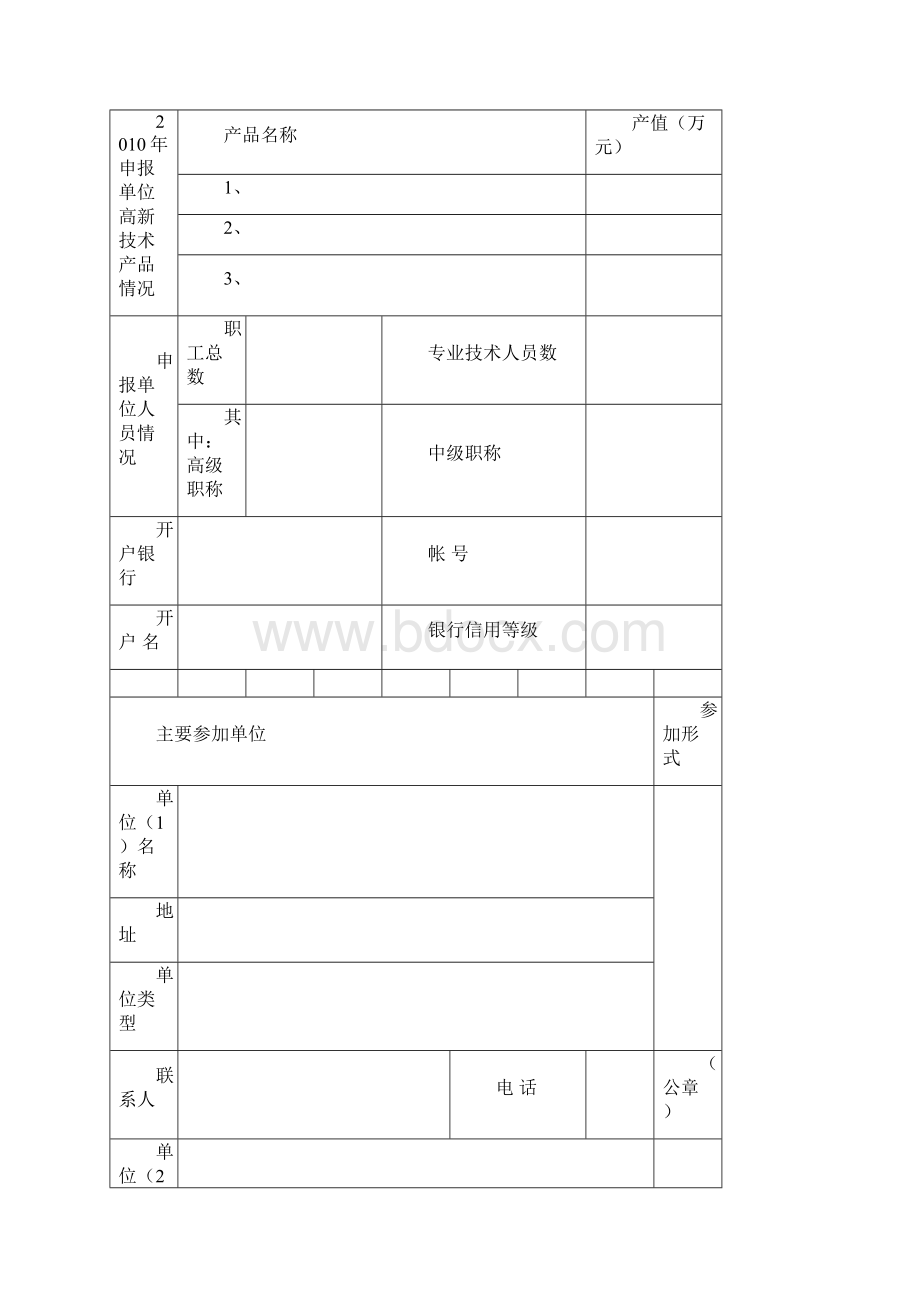 广州市科技计划项目申报书样稿.docx_第3页