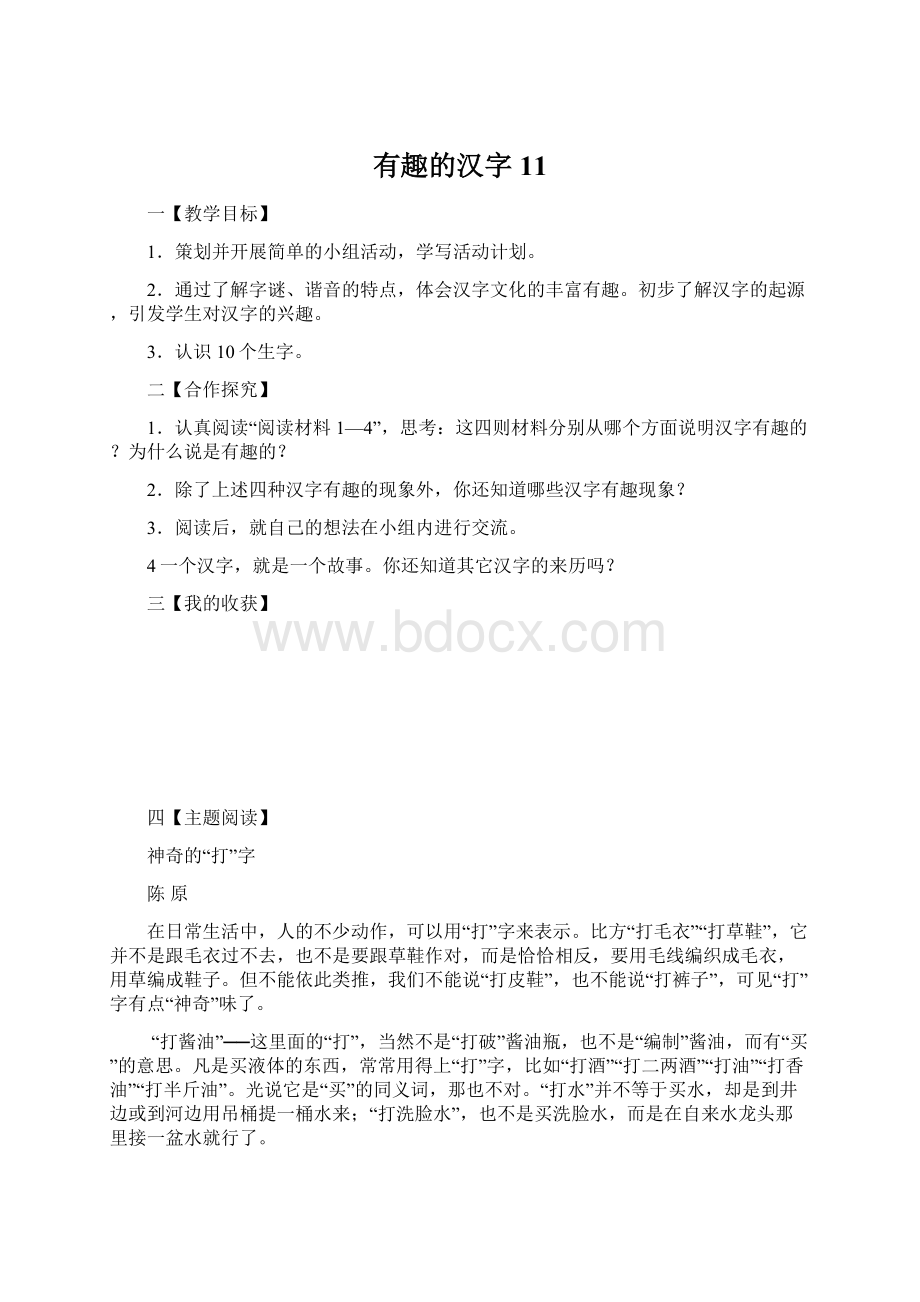 有趣的汉字11.docx_第1页