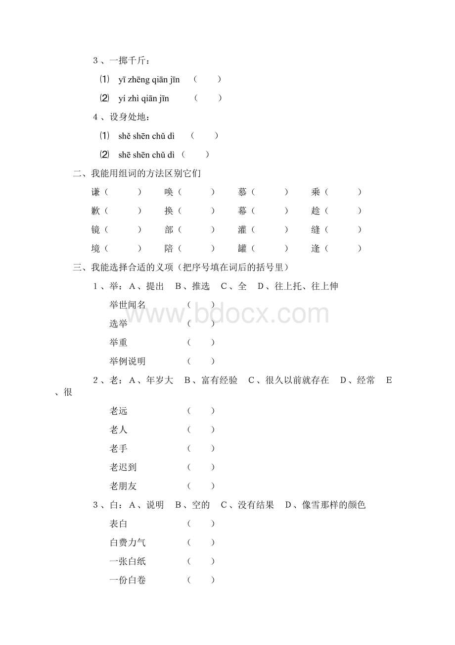 有趣的汉字11.docx_第3页