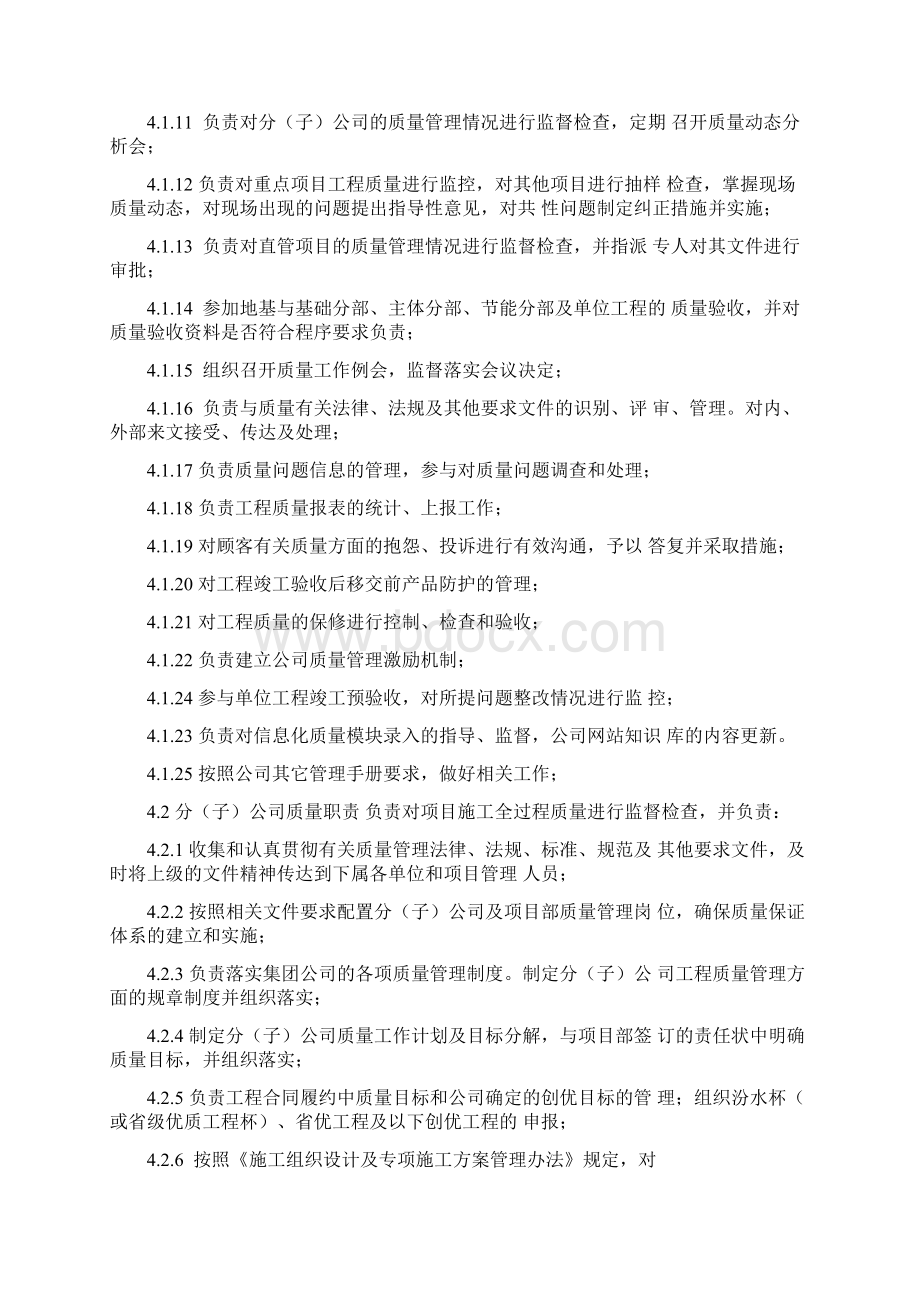 某工程质量管理手册.docx_第2页