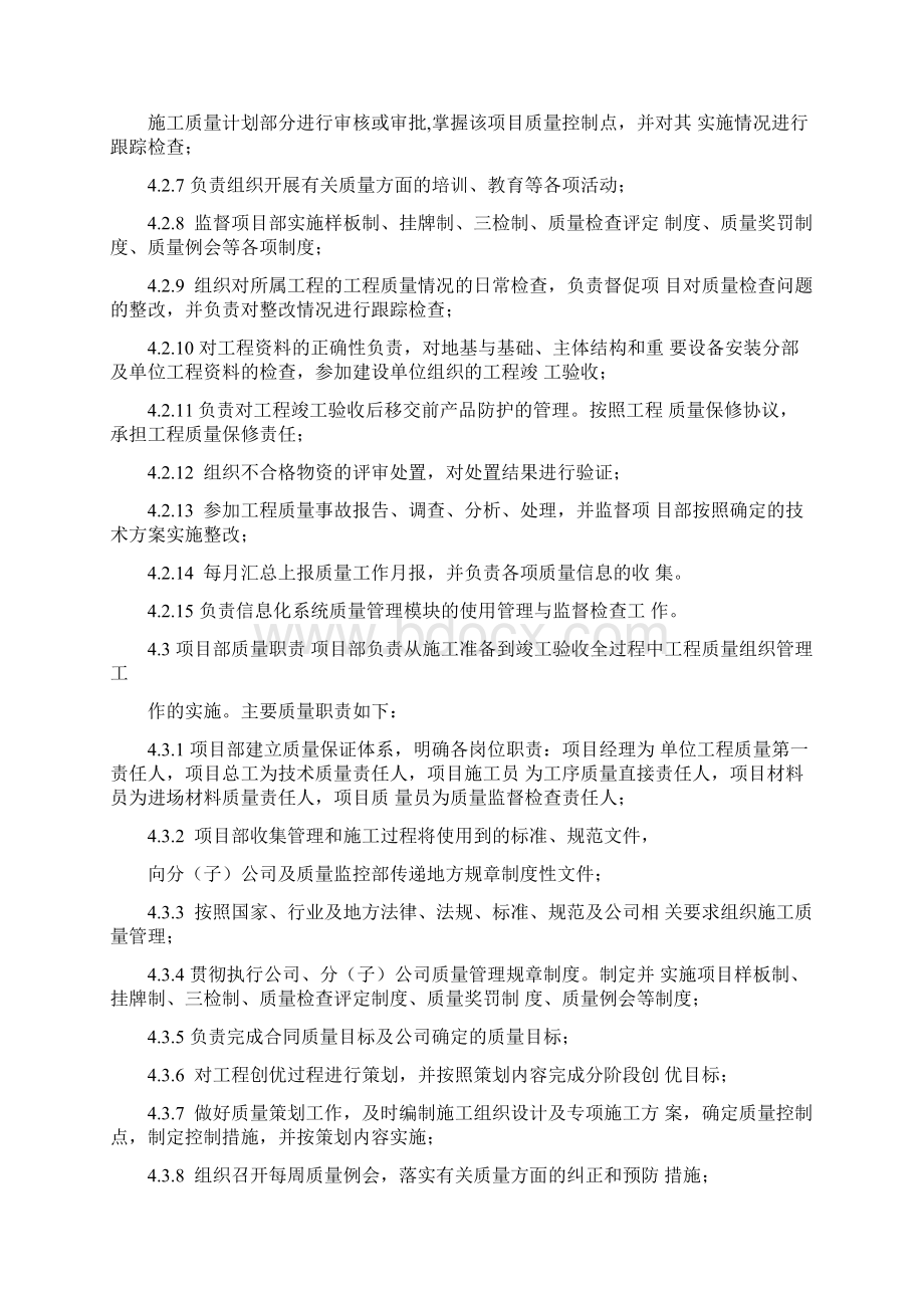 某工程质量管理手册.docx_第3页