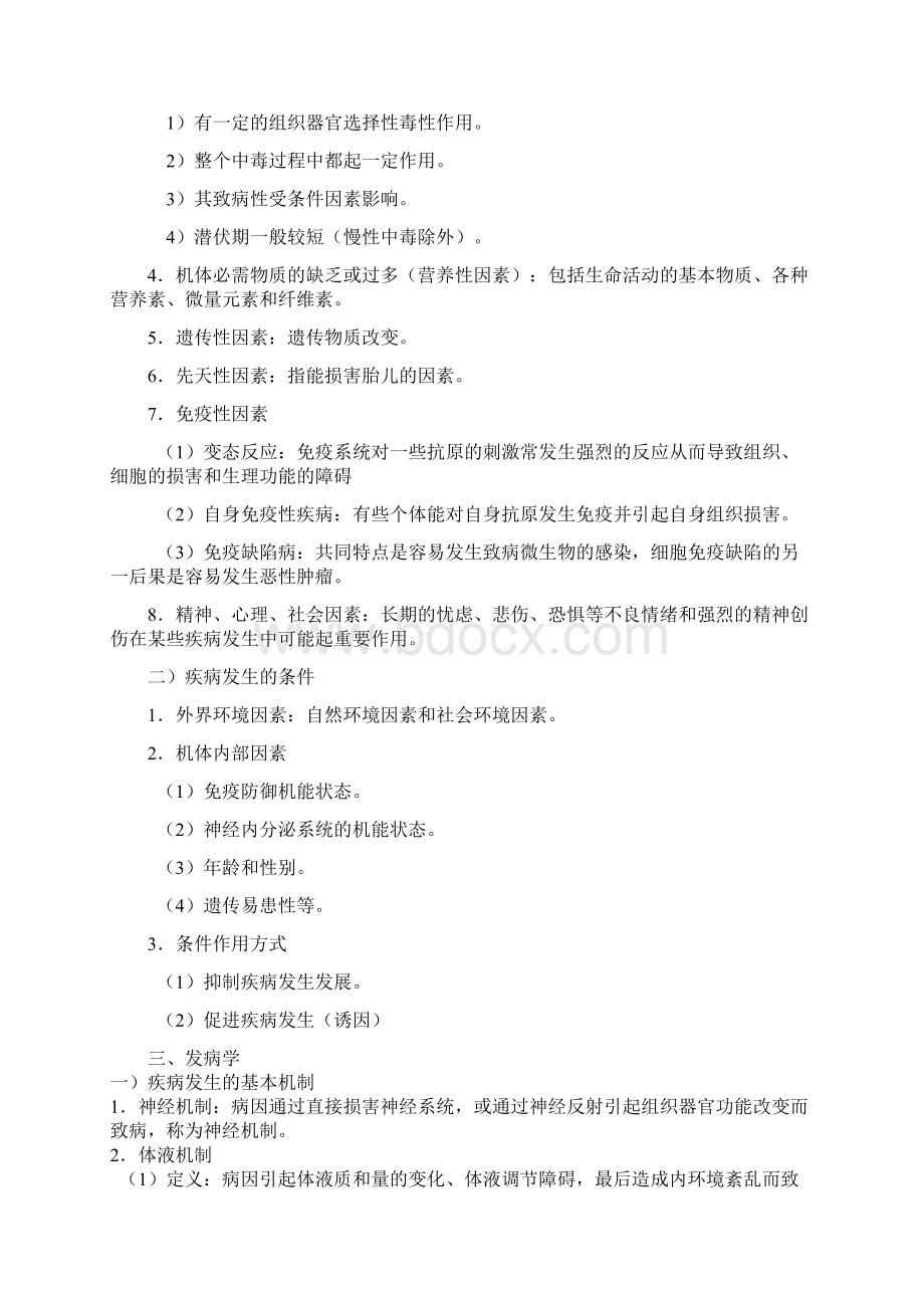 病理生理学复习资料.docx_第2页