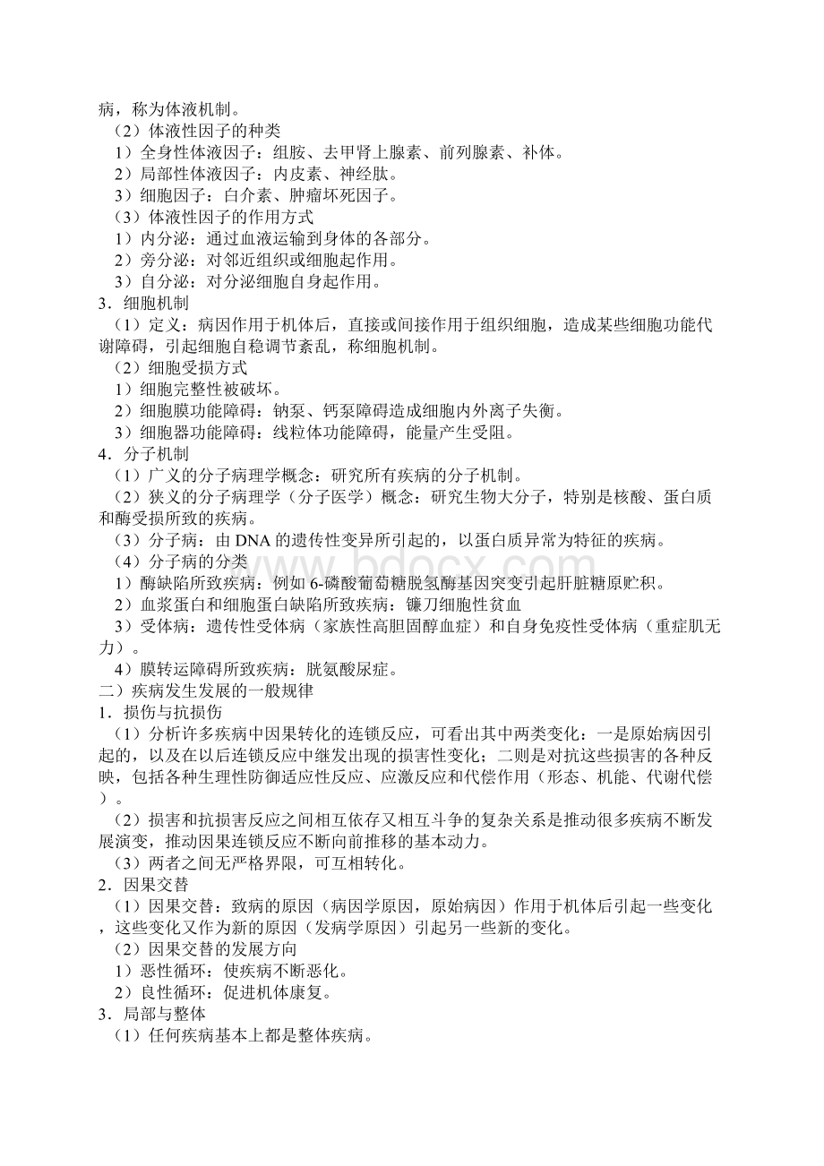 病理生理学复习资料.docx_第3页