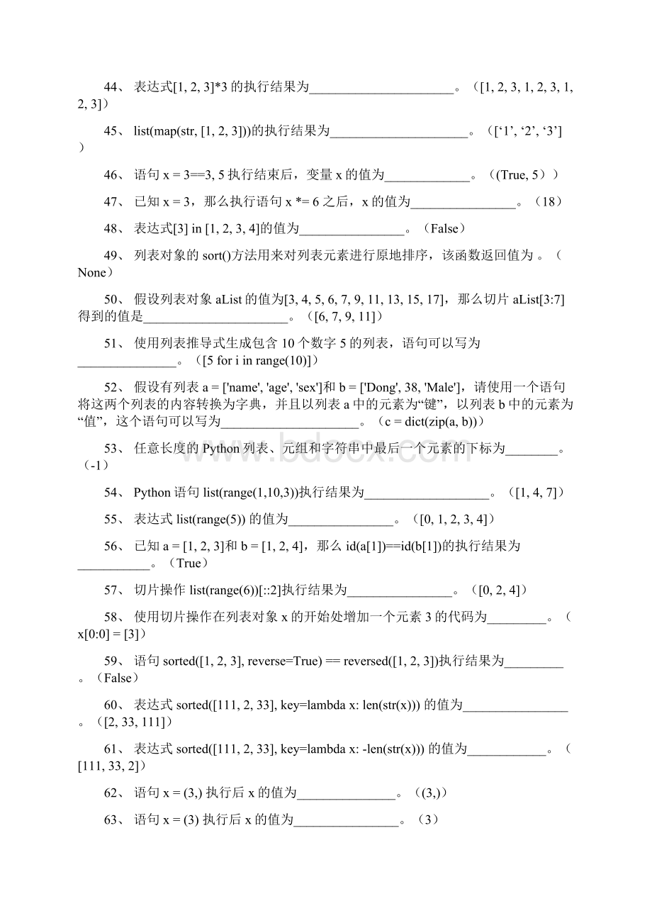 《Python程序设计》试题库.docx_第3页