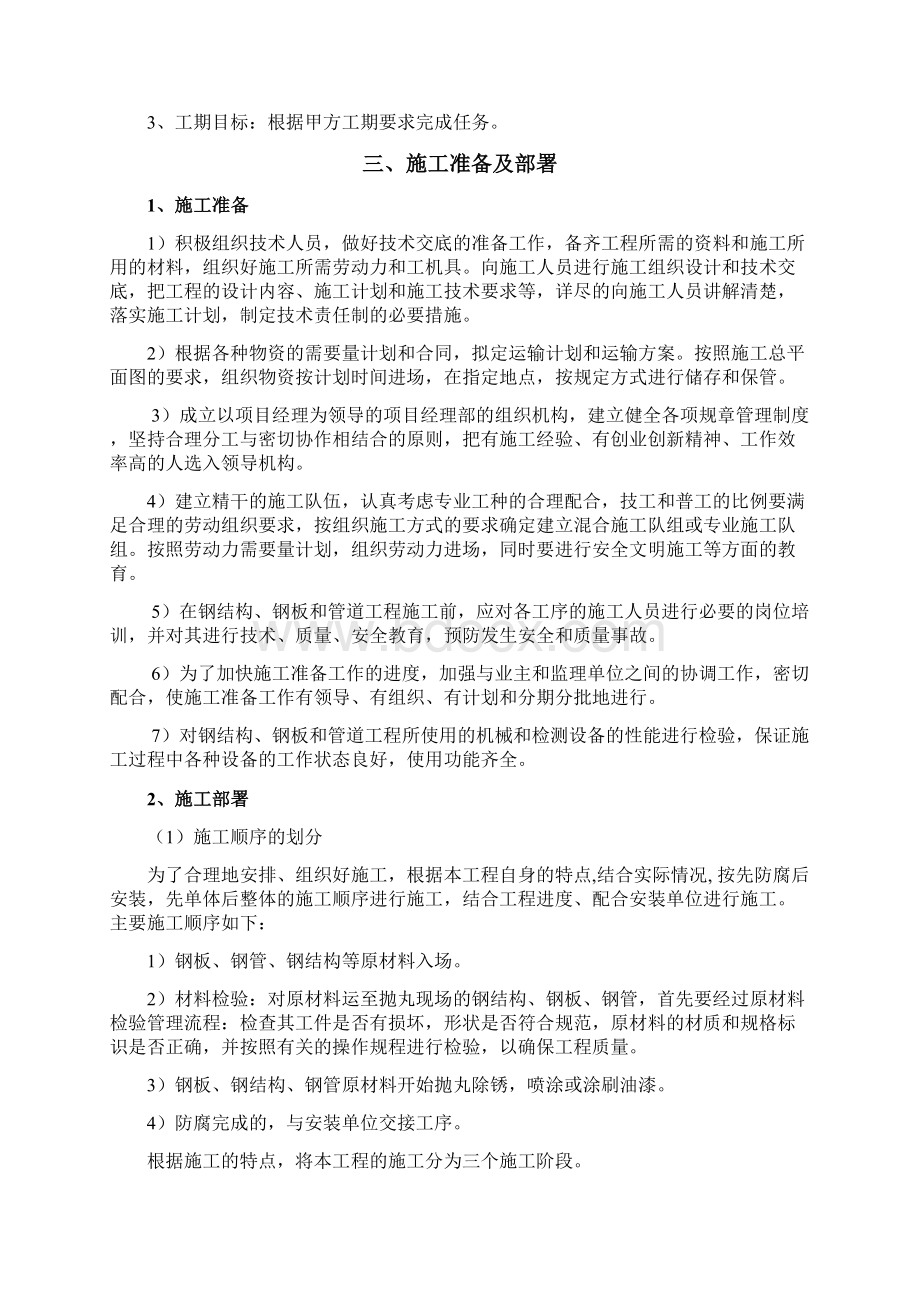 抛丸防腐专项施工方案.docx_第3页