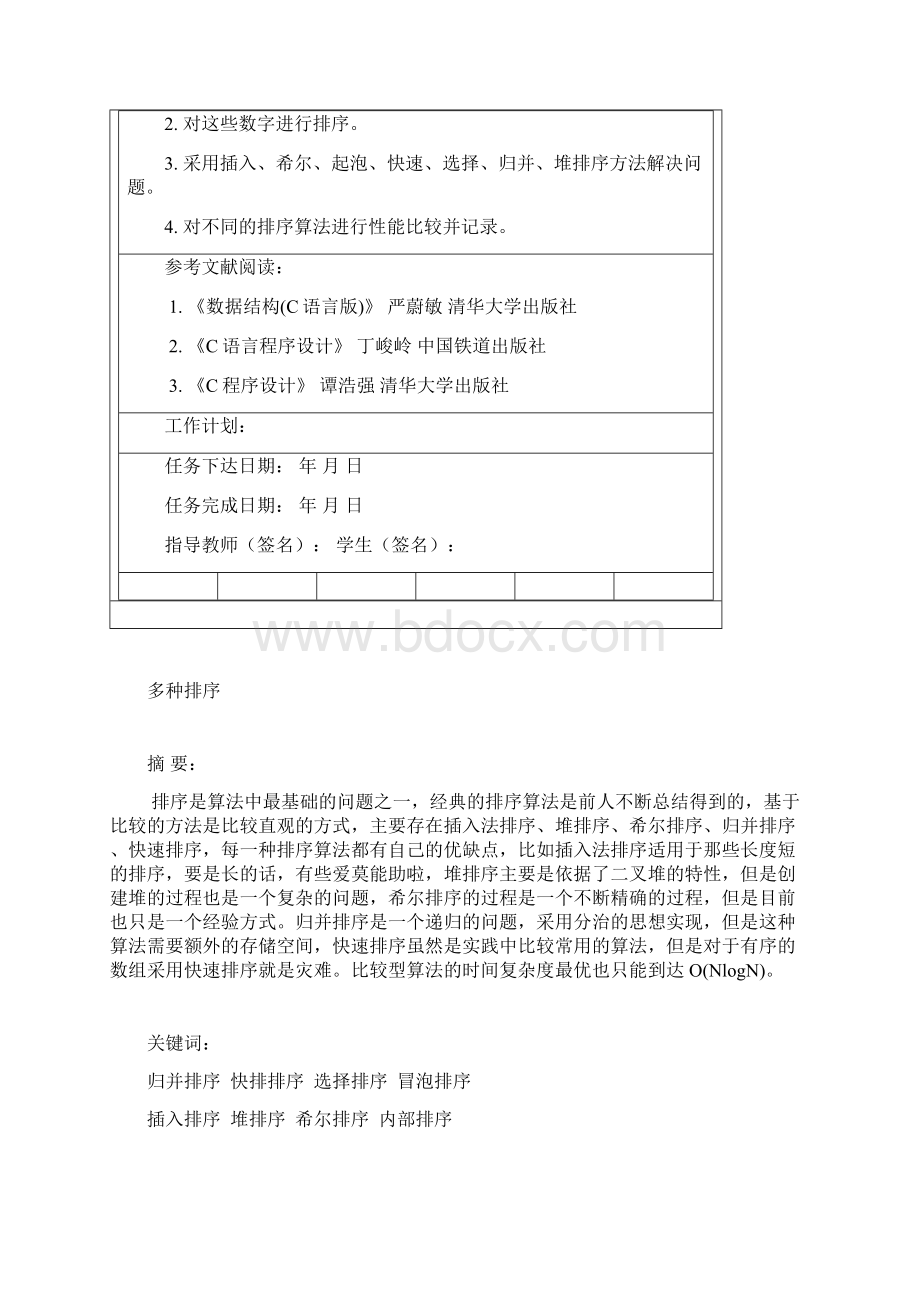 数据结构课程设计资料讲解.docx_第2页