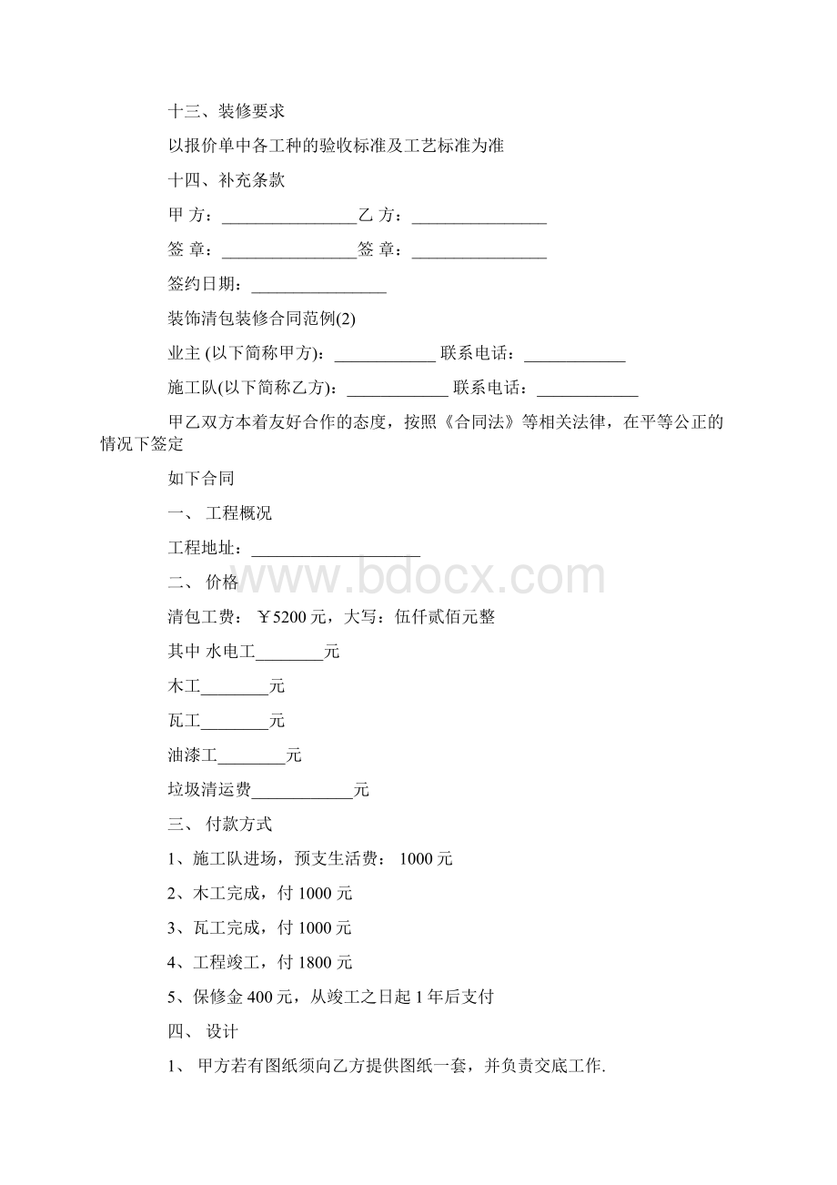 最新清包装修合同范本.docx_第3页