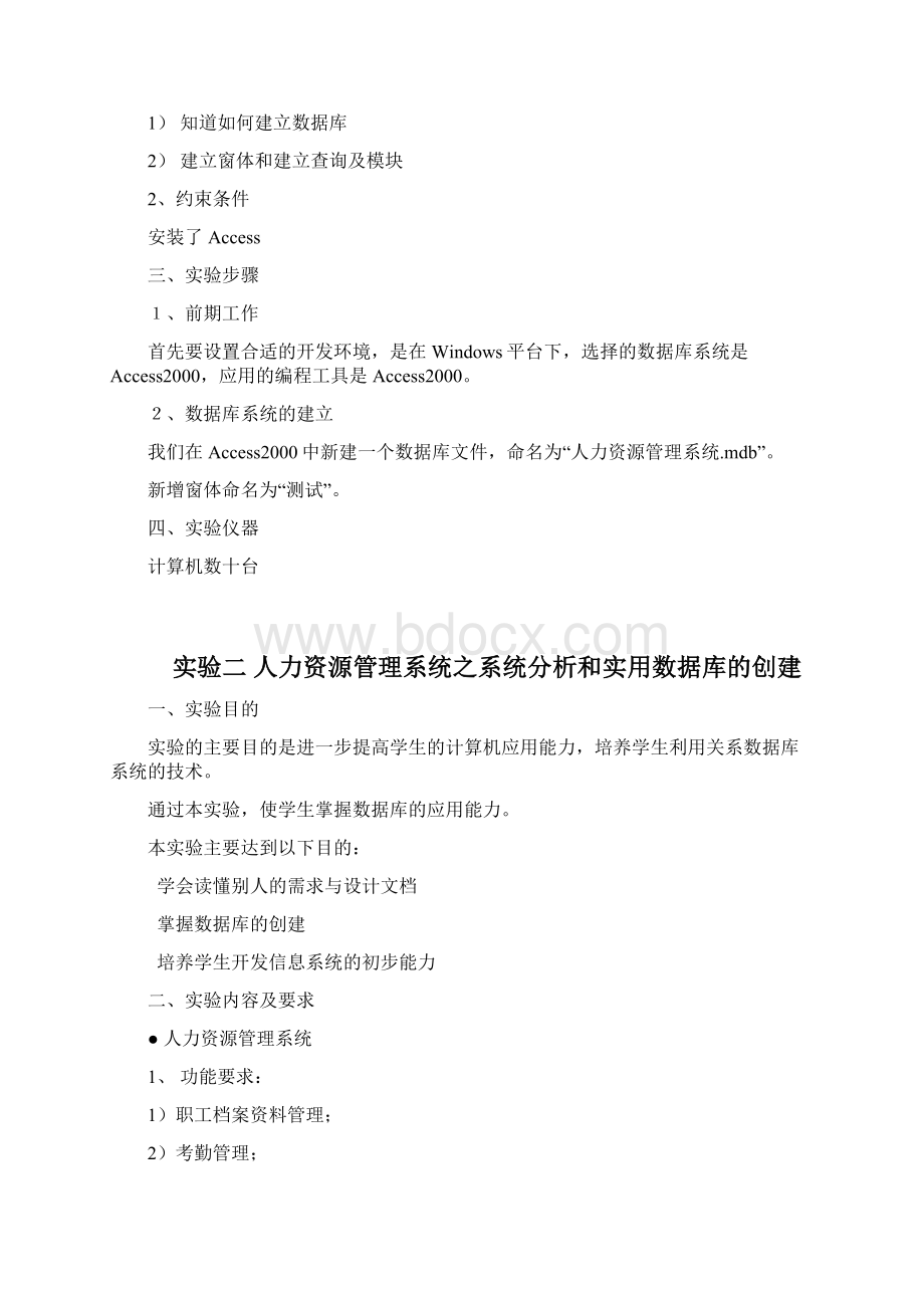 厦门海洋职业学院第一学期数据库原理与应用实验指导书.docx_第2页