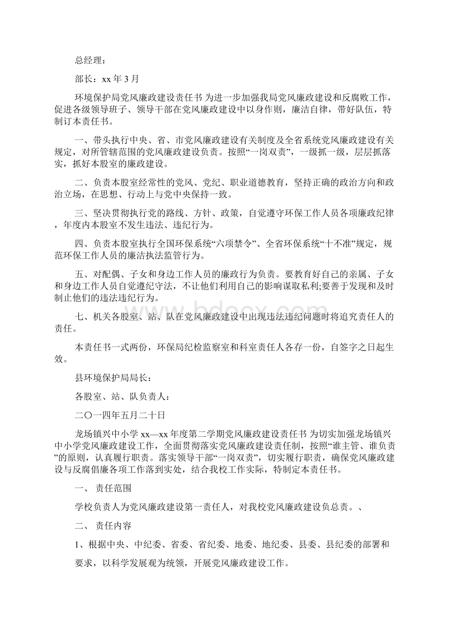 党风廉政建设责任书多篇.docx_第2页