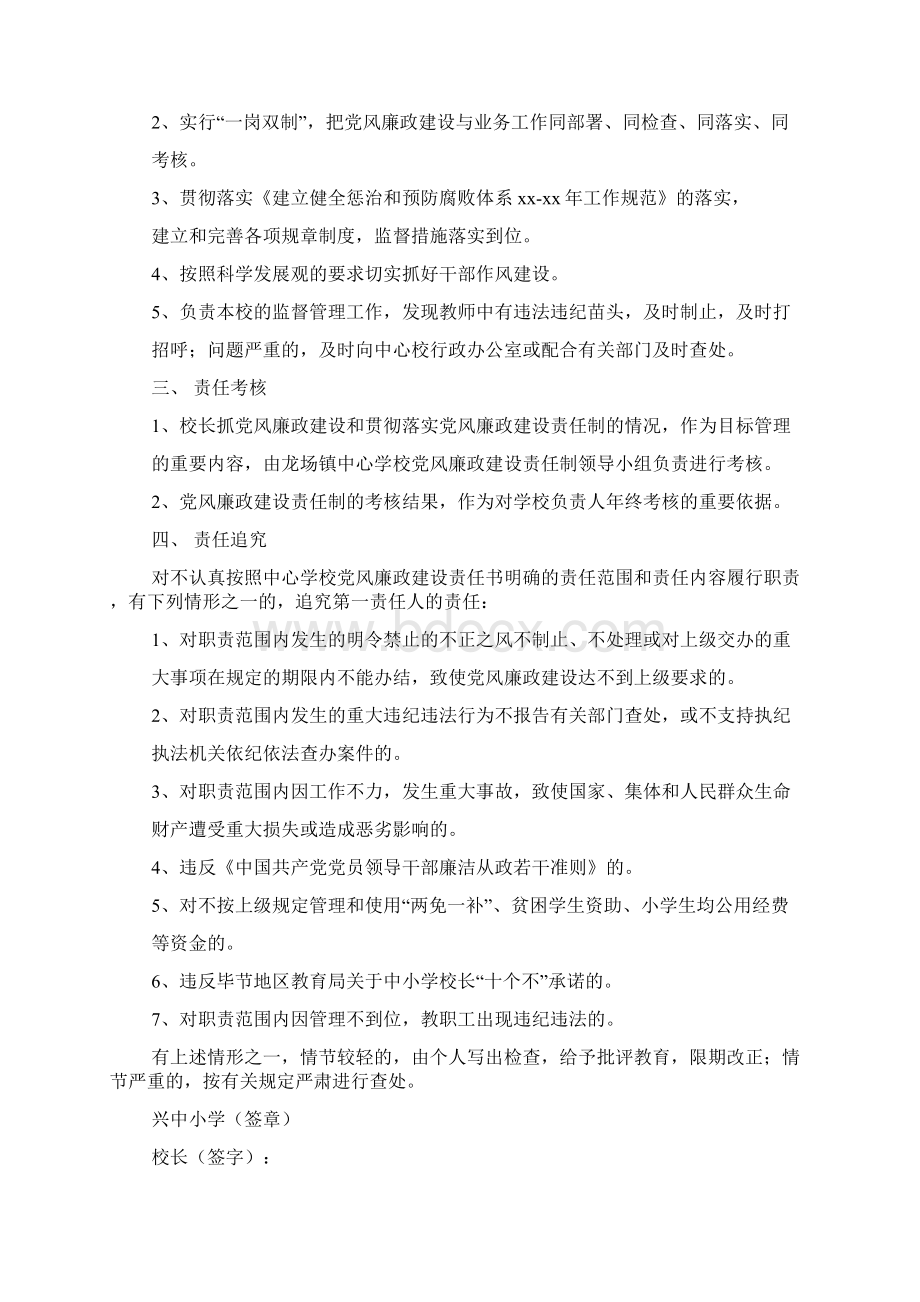 党风廉政建设责任书多篇.docx_第3页