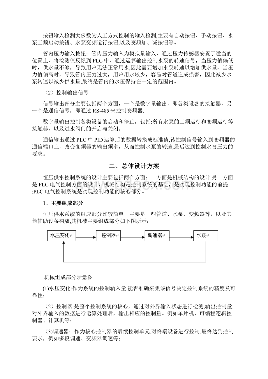 plc变频器控制恒压供水系统.docx_第2页