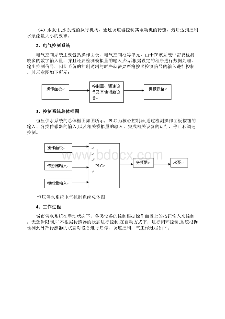 plc变频器控制恒压供水系统.docx_第3页