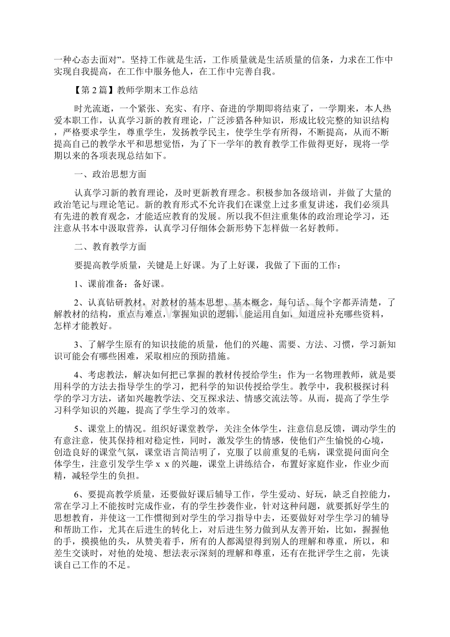 教师学期末工作总结精选5篇.docx_第2页