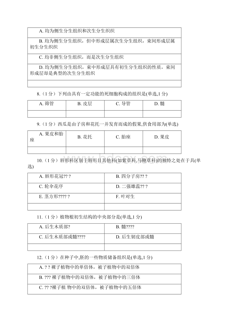 生物竞赛的植物学模拟试题.docx_第3页