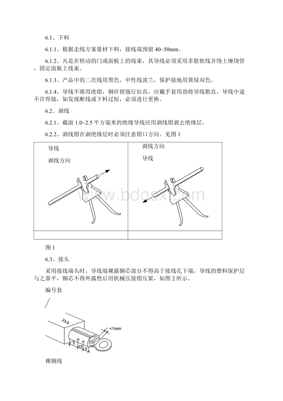 19 电器安装工艺规程DHSJ07.docx_第3页