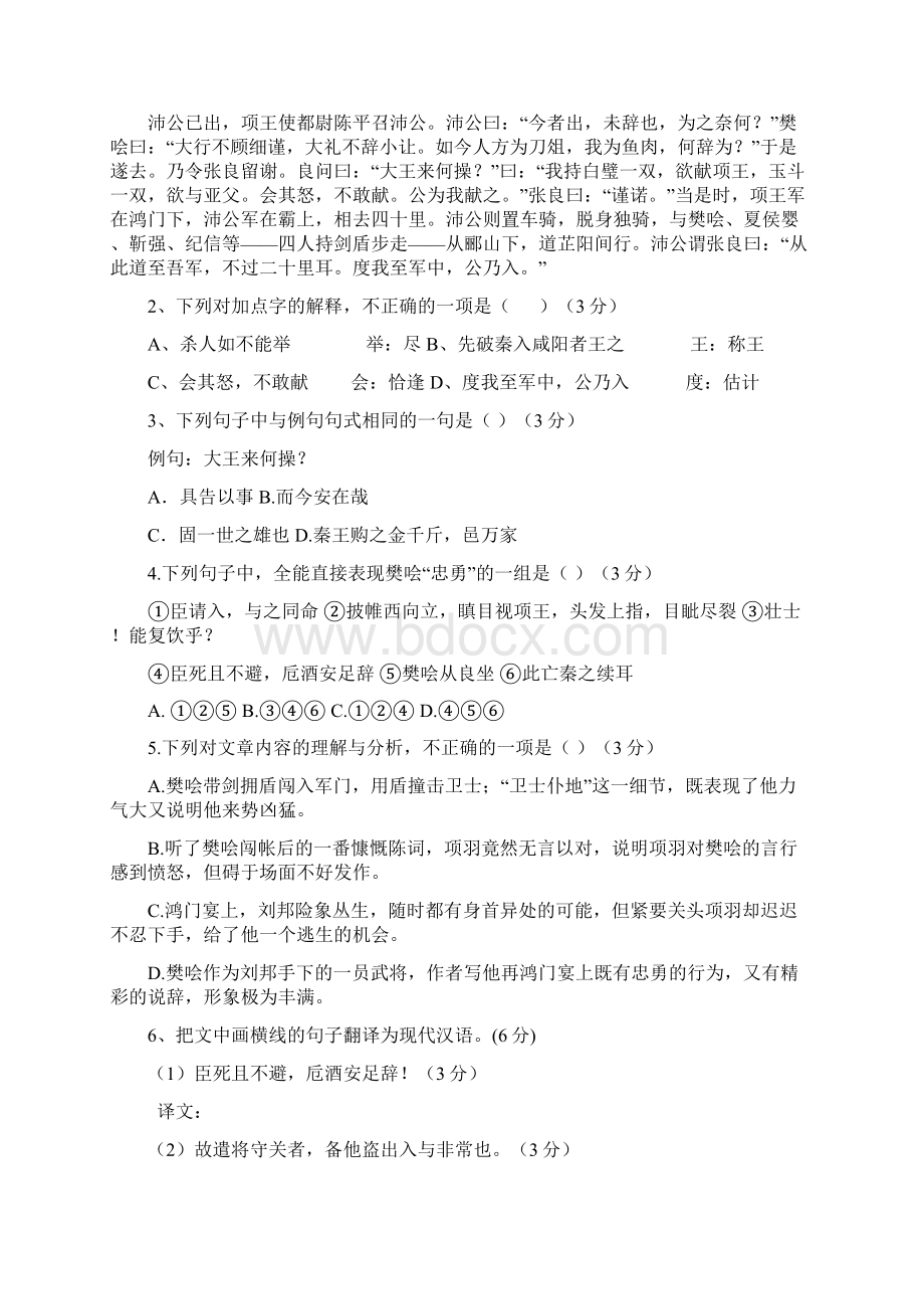 福建省漳州市1112学年高一上学期期末质量检测语文试题.docx_第2页