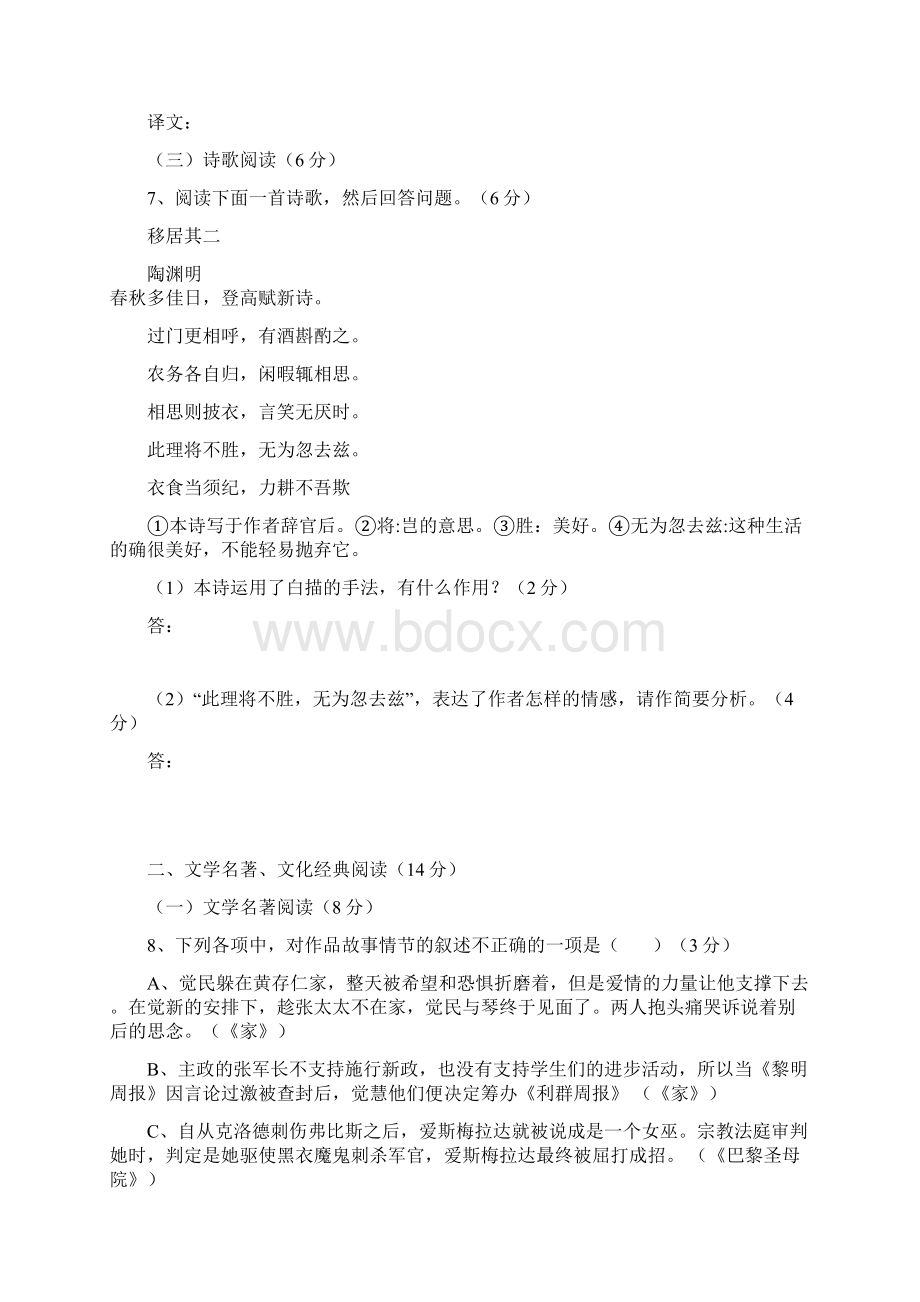 福建省漳州市1112学年高一上学期期末质量检测语文试题.docx_第3页