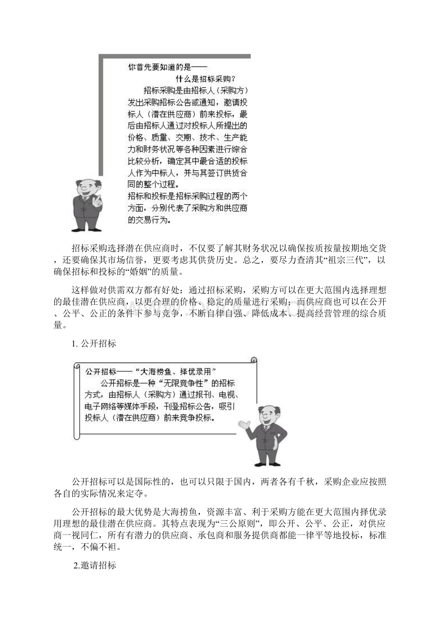 企业采购管理实战技能培训教材doc 55页.docx_第3页