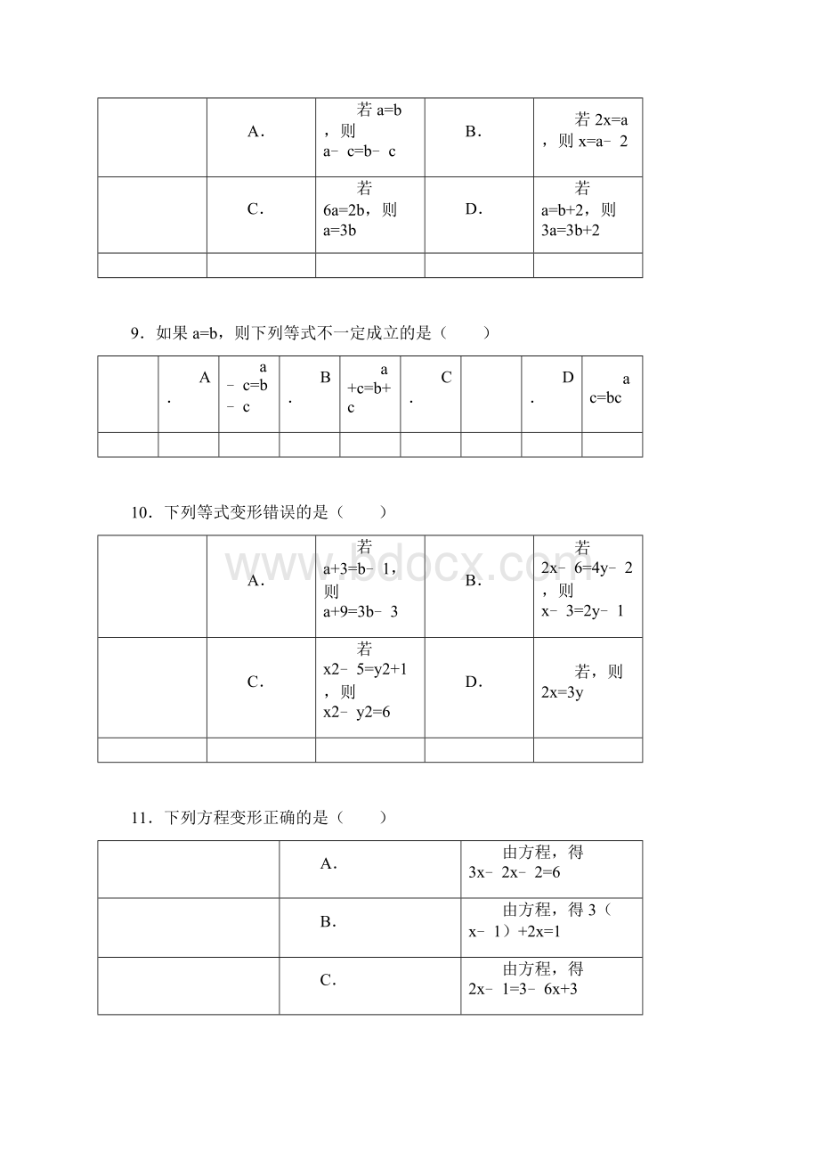 等式的性质试题精选附答案.docx_第3页