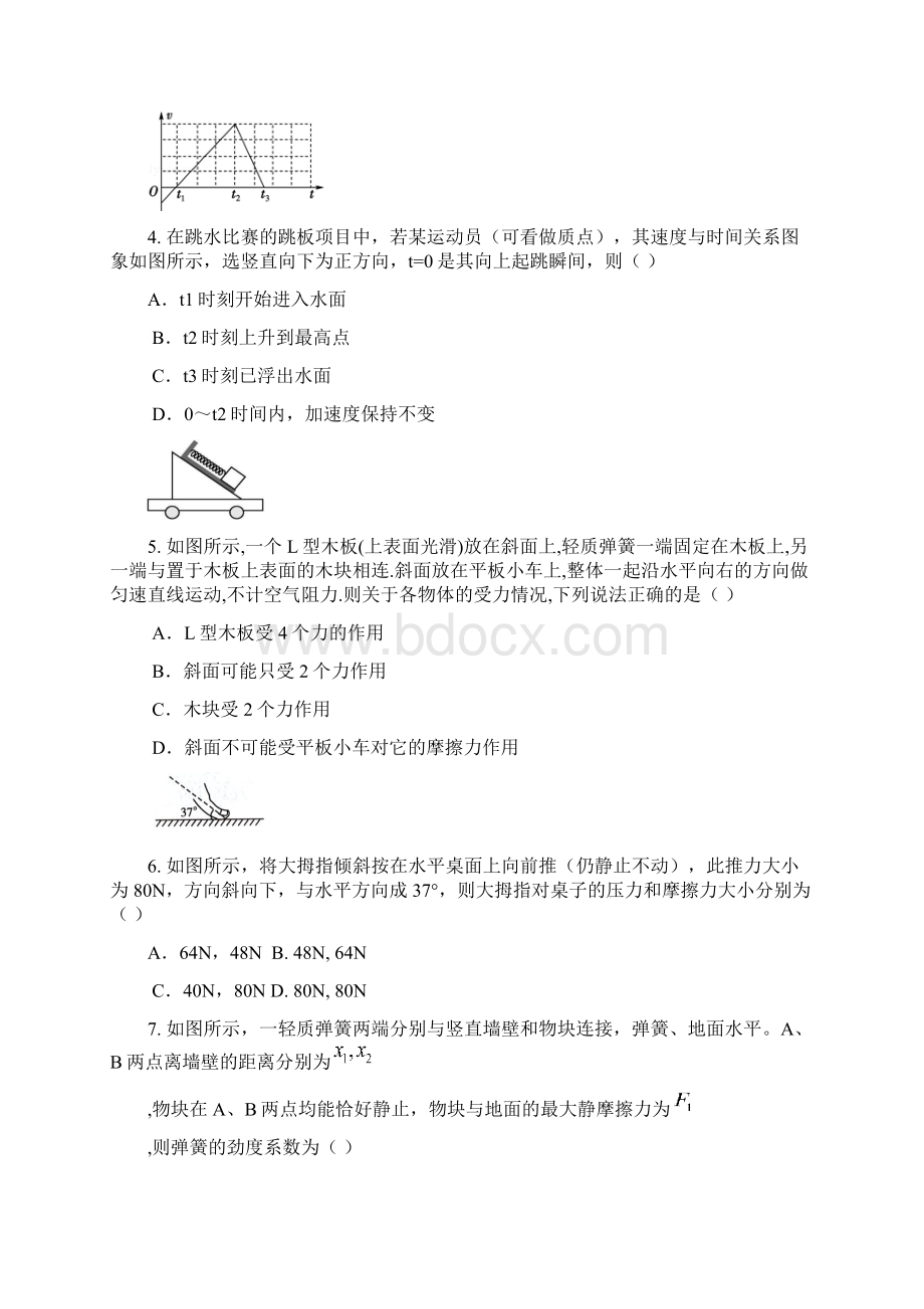 718学年上学期高一第三次月考物理试题附答案2.docx_第2页