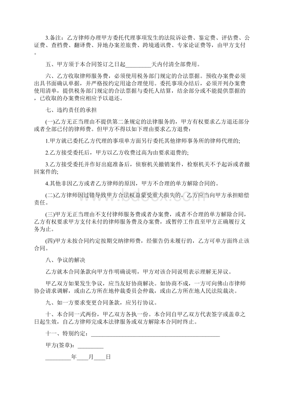 刑事案件代理合同范本.docx_第2页